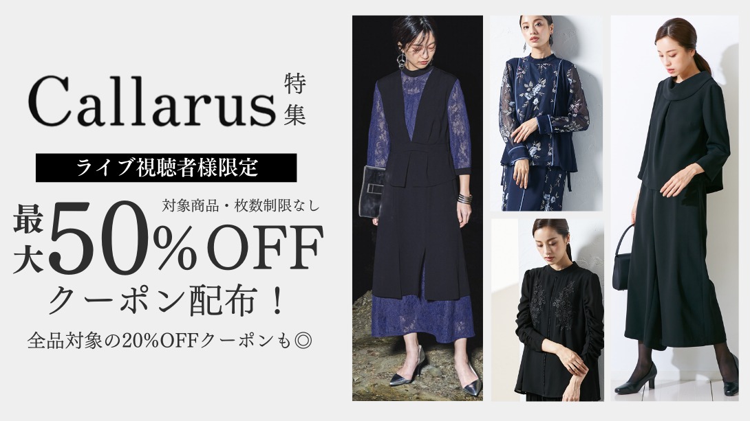 Callarus特集 7days Life Styling ショッピングチャンネル第5弾！