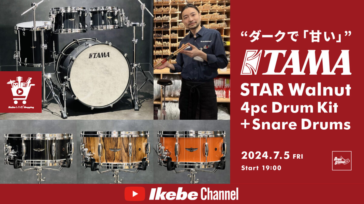 “ダークで「甘い」” TAMA STAR Walnut 4pc Drum Kit + Snare Drums
