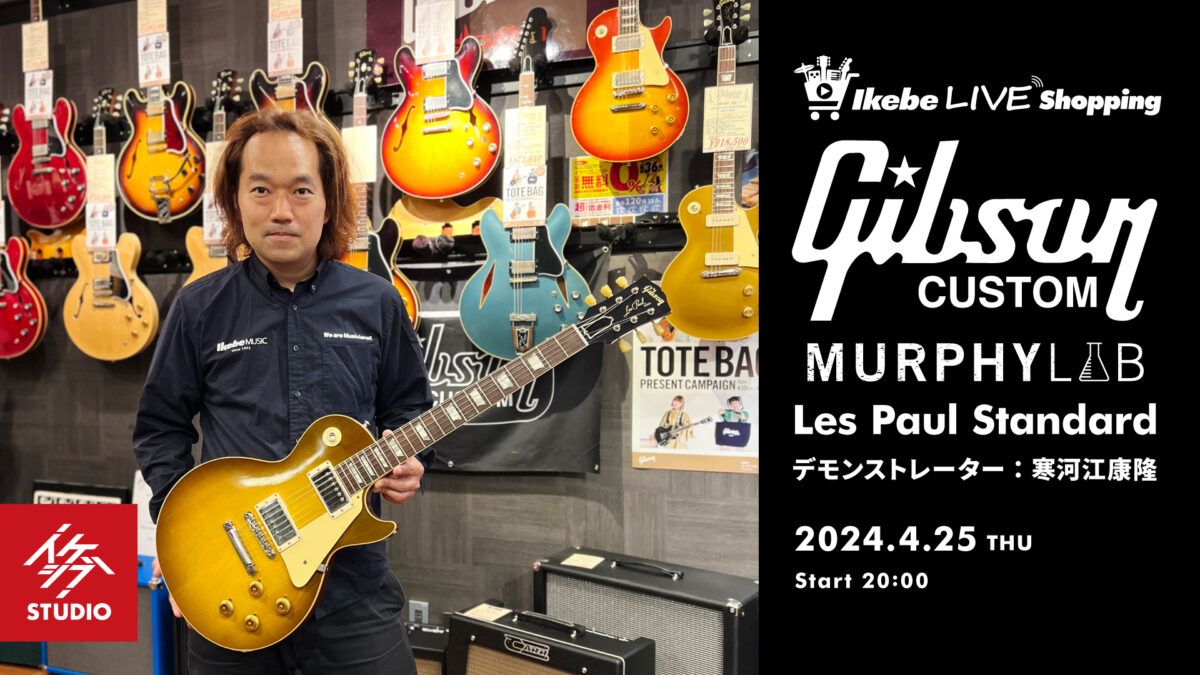 Gibson Custom Shop Murphy Lab Les Paul Standard