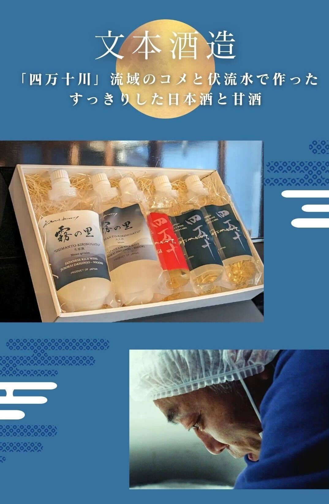 文本酒造　すっきりした日本酒と甘酒