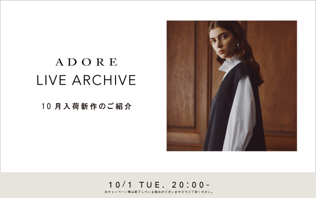10月入荷新作 おすすめアイテムのご紹介