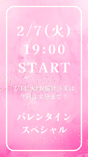 バレンタインスペシャル！お得なクーポン発表も♪