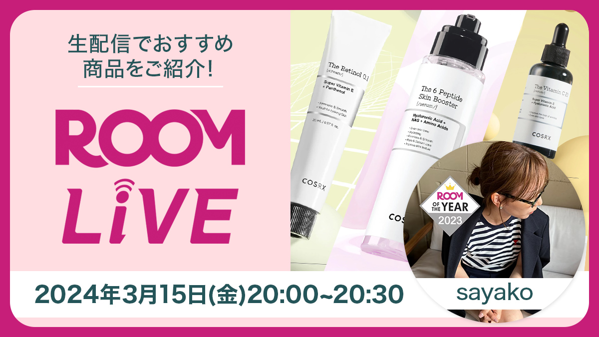 ROOMインフルエンサー sayakoさんが紹介するCOSRXベスト3点！