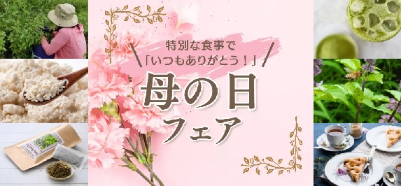 「ありがとう」の感謝の気持ちを“特別な食事”でおもてなし！