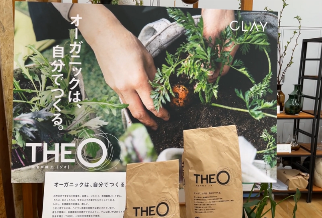 有機野菜を手軽につくれる「THEO（ジオ）」/インテリアのオブジェにもなる「鉢」「フラワーベース」をご紹介
