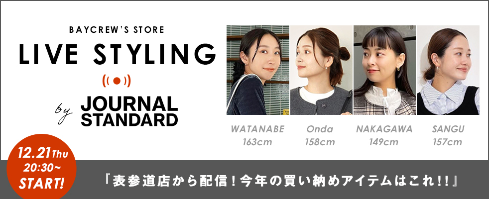JOURNAL STANDARD/『表参道店から配信！今年の買い納めアイテムはこれ！！』