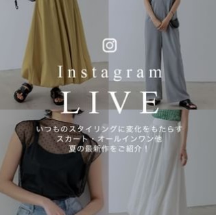 いつものスタイリングに変化をもたらす新作スカート