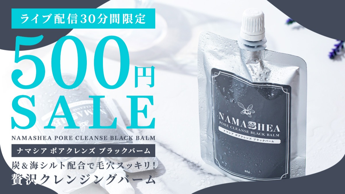 大人気の炭と泥のブラッククレンジングバーム