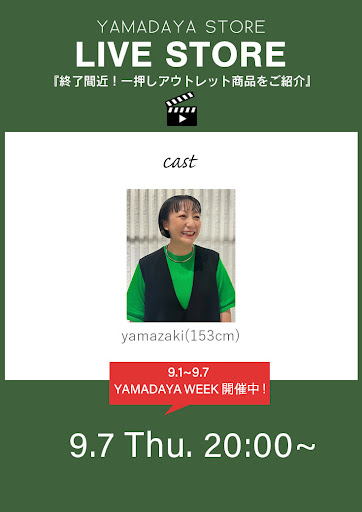 終了間近！一押しアウトレット商品をご紹介