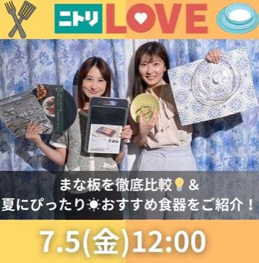 まな板を徹底比較💡＆夏にぴったり☀おすすめ食器をご紹介！