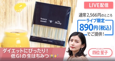 ダイエットにぴったり！低GIの生はちみつ🐝✨