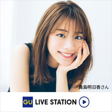 貴島明日香さんが着こなす、オンもオフも叶えるきれいめコレクション