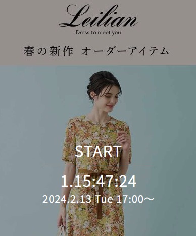 春の新作 オーダーアイテム