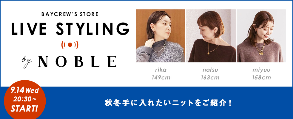 NOBLE /秋冬手に入れたいニットをご紹介！