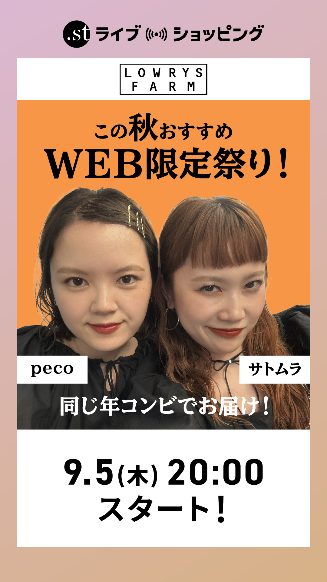 この秋おすすめWEB限定祭り！