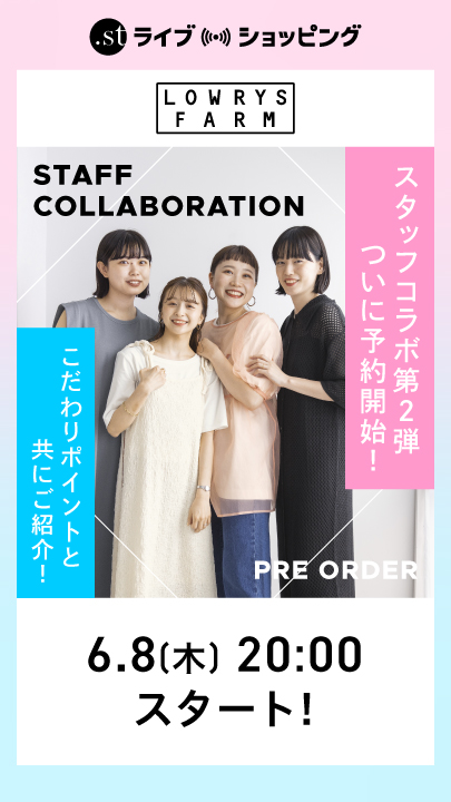 スタッフコラボ第2弾ついに予約開始！拘りポイントと共にご紹介！