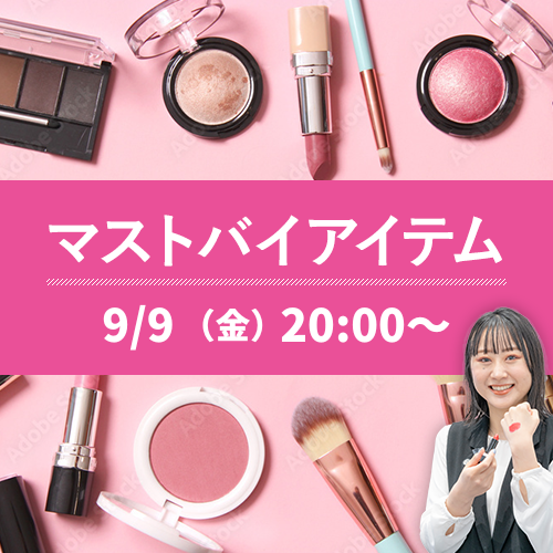 マストバイアイテム　 いち早く徹底解説！この秋に来る新作コスメ