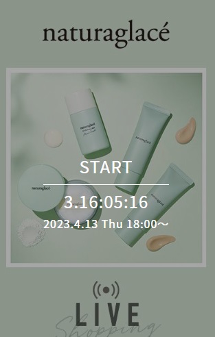 ＃17【ネイチャーズウェイ LIVEショッピング】