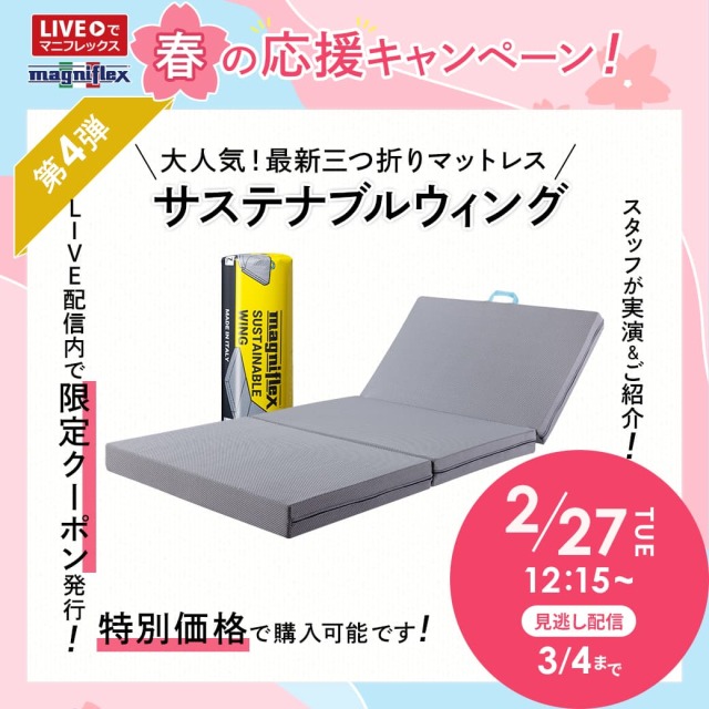 第4弾 サステナブルウィング