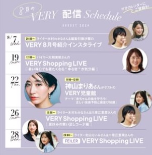 バイヤー大和美帆さんの VERY Shopping LIVE 〜暑い毎日でも着たくなる”ゆる甘”が気分編〜