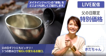 【父の日に３倍の感謝を】職人が作り上げる３つの飲み口で味わいが変わるお猪口。木箱入りで父の日ギフト