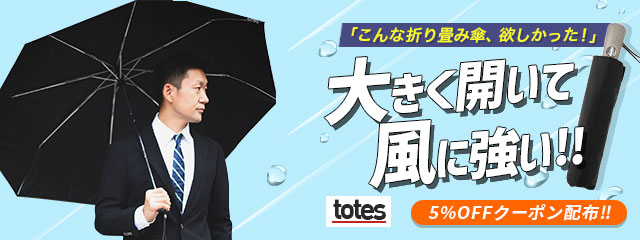 春の新生活にオススメ！人気の折りたたみ傘のご紹介！撥水加工のエコバッグに大容量ビジネスバッグも♪