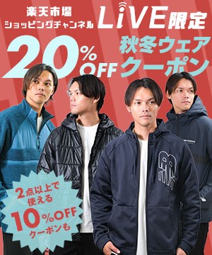 ＼着ながら紹介／秋冬ウェアがLive限定⇒20％OFF！