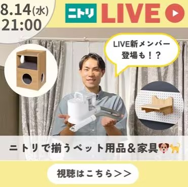 種類豊富！ニトリで揃うペット用品＆家具🐶🐈