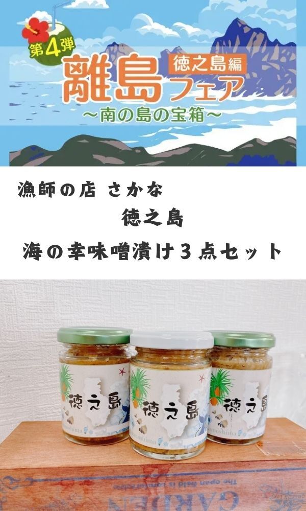 『鹿児島離島フェア第四弾！！～南の島の宝箱～』徳之島編！！