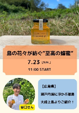 島の花々が紡ぐ至高の蜂蜜