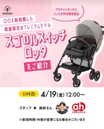 スゴカルスイッチロッタをご紹介