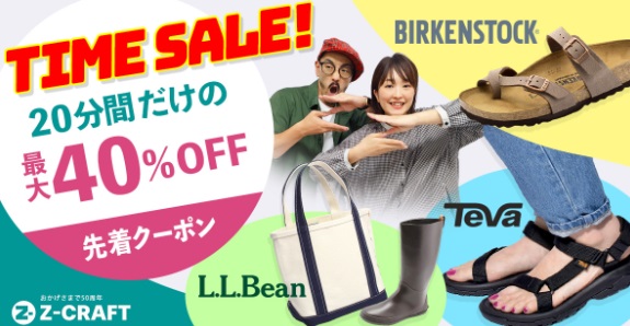 【Z-CRAFT】最大40％OFF！有名ブランドがクーポンご利用でライブ限定の衝撃価格！！