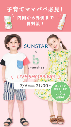 内側から外側まで夏対策！