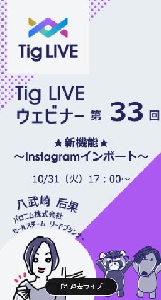 新機能　instagramインポート
