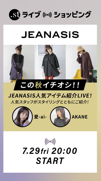 JEANASIS超人気アイテム紹介LIVE！