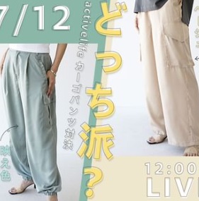activelife人気のカーゴパンツ、 グリーンとベージュ、それぞれの良さをご紹介させていただきます！