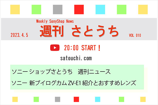 週刊さとうち Vol.010 新ブイログカム紹介とおすすめレンズ