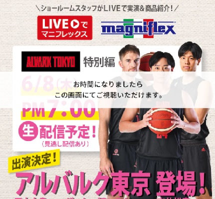 特別編　アルバルク東京登場