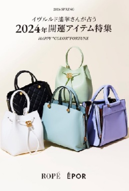 2024年開運アイテム特集