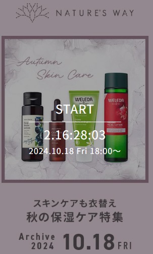 スキンケアも衣替え！秋の保湿ケア特集