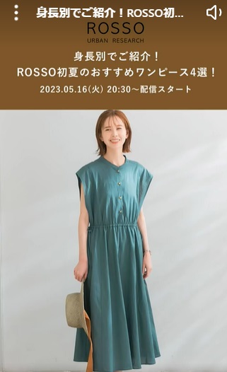 身長別でご紹介！ROSSO初夏のおすすめワンピース4選
