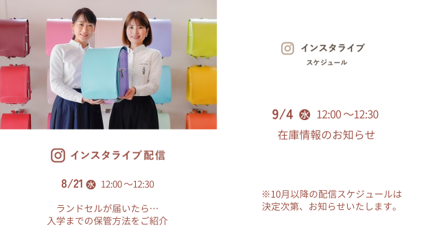 ランドセルが届いたら…  入学までの保管方法をご紹介
