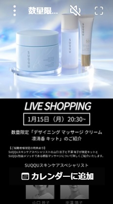 数量限定「デザイニング マッサージ クリーム 凛清香 キット」のご紹介​​