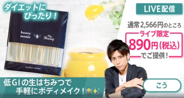 お肌にもカラダにも最高！✨ 低GIの生はちみつで手軽にボディメイク！🐝✨