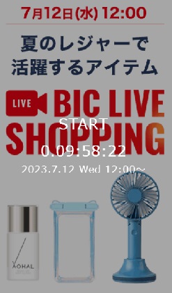 夏のレジャーで活躍するアイテム