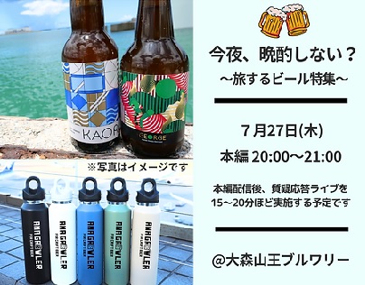 大好評のお酒企画「今夜、晩酌しない？」第二弾
