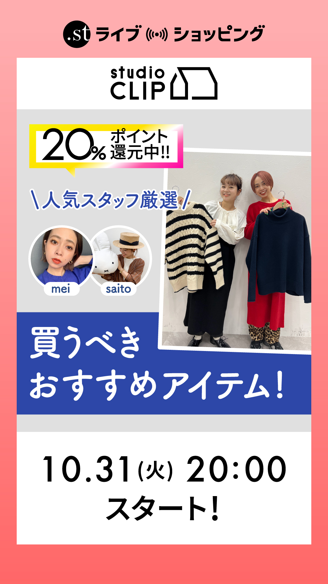 人気スタッフが厳選！20％ポイント還元で買うべきおすすめアイテム