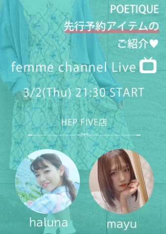 POETIQE 先行予約アイテムのご紹介