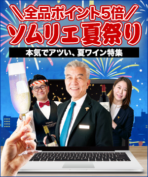 【本気でアツい夏ワイン特集】ワインは冷やすと美味しいのか！？