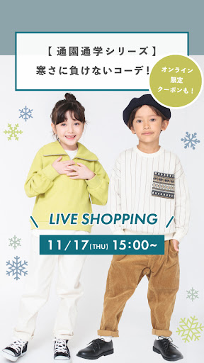 【通園通学シリーズ】寒さに負けないコーデ！